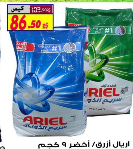 ARIEL Detergent  in Saudi Market Co. in KSA, Saudi Arabia, Saudi - Al Hasa