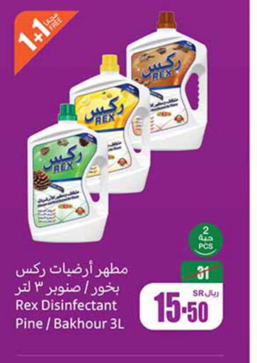  Disinfectant  in أسواق عبد الله العثيم in مملكة العربية السعودية, السعودية, سعودية - الدوادمي