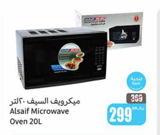  Microwave Oven  in أسواق عبد الله العثيم in مملكة العربية السعودية, السعودية, سعودية - الخفجي