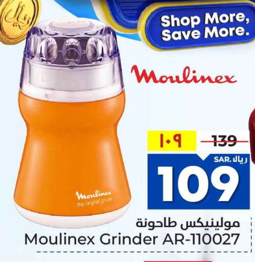 MOULINEX Mixer / Grinder  in Hyper Al Wafa in KSA, Saudi Arabia, Saudi - Riyadh