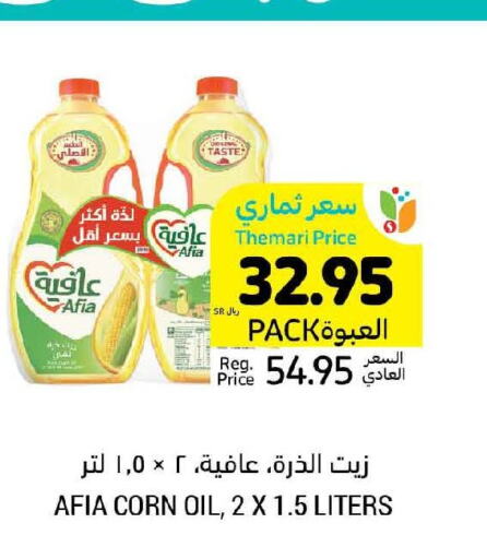AFIA Corn Oil  in أسواق التميمي in مملكة العربية السعودية, السعودية, سعودية - بريدة