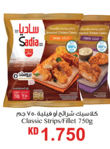 SADIA Chicken Strips  in أونكوست in الكويت - محافظة الجهراء