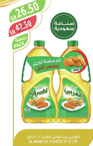 Alarabi Vegetable Oil  in المزرعة in مملكة العربية السعودية, السعودية, سعودية - القطيف‎