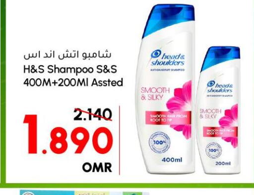 HEAD & SHOULDERS Shampoo / Conditioner  in الميرة in عُمان - صلالة