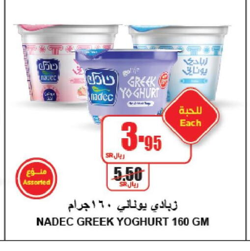 NADEC Greek Yoghurt  in A Market in KSA, Saudi Arabia, Saudi - Riyadh