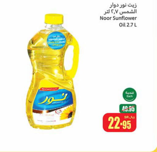 NOOR Sunflower Oil  in Othaim Markets in KSA, Saudi Arabia, Saudi - Buraidah
