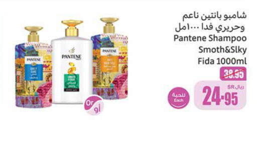 PANTENE Shampoo / Conditioner  in Othaim Markets in KSA, Saudi Arabia, Saudi - Al-Kharj