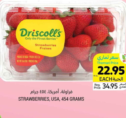  Berries  in أسواق التميمي in مملكة العربية السعودية, السعودية, سعودية - سيهات