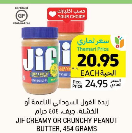 JIF Peanut Butter  in أسواق التميمي in مملكة العربية السعودية, السعودية, سعودية - سيهات