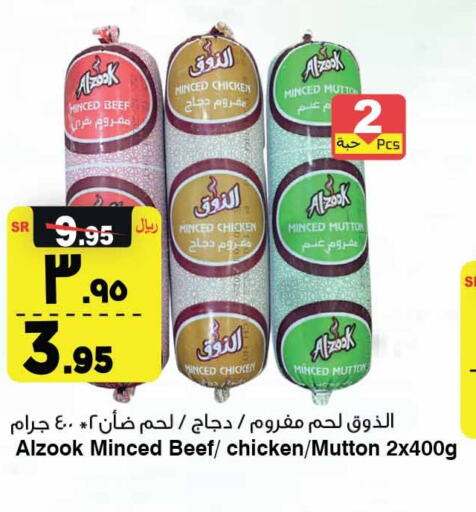  Minced Chicken  in المدينة هايبرماركت in مملكة العربية السعودية, السعودية, سعودية - الرياض