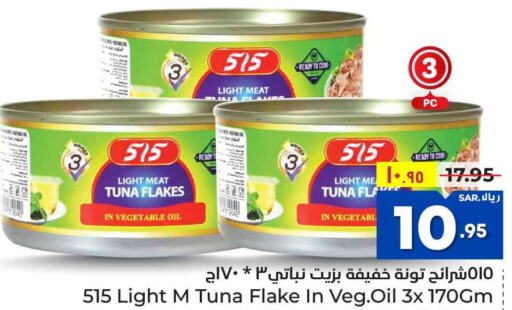 515 Tuna - Canned  in هايبر الوفاء in مملكة العربية السعودية, السعودية, سعودية - الرياض