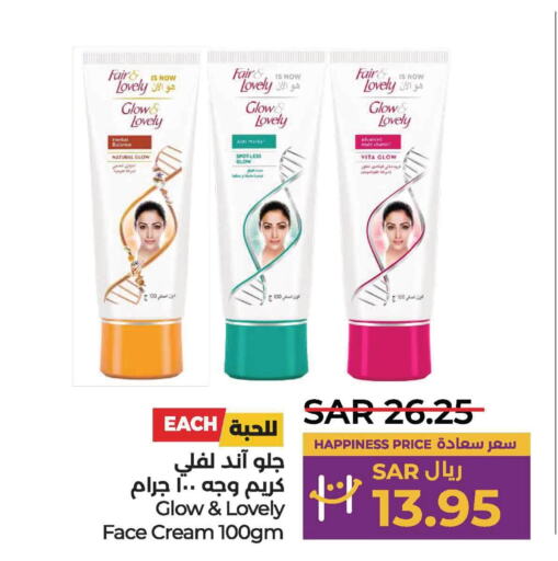 FAIR & LOVELY Face cream  in لولو هايبرماركت in مملكة العربية السعودية, السعودية, سعودية - الخبر‎