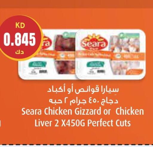 SEARA Chicken Liver  in Grand Costo in Kuwait - Ahmadi Governorate
