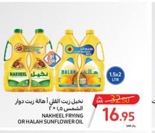  Sunflower Oil  in كارفور in مملكة العربية السعودية, السعودية, سعودية - سكاكا