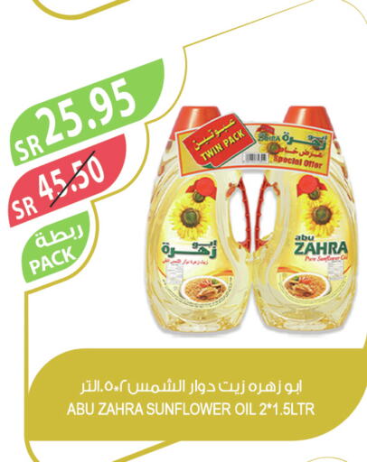 ABU ZAHRA Sunflower Oil  in Farm  in KSA, Saudi Arabia, Saudi - Al Bahah