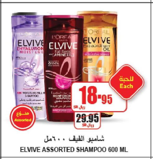 ELVIVE Shampoo / Conditioner  in A ماركت in مملكة العربية السعودية, السعودية, سعودية - الرياض