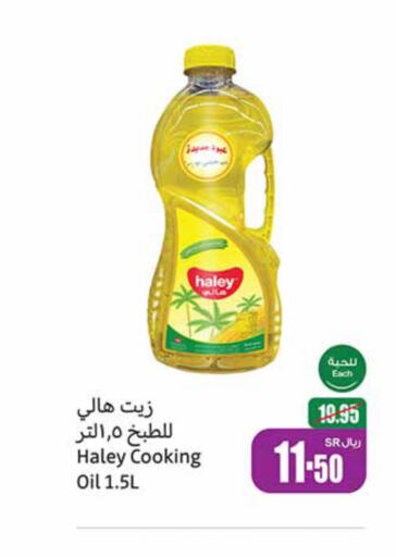 HALEY Cooking Oil  in أسواق عبد الله العثيم in مملكة العربية السعودية, السعودية, سعودية - عنيزة