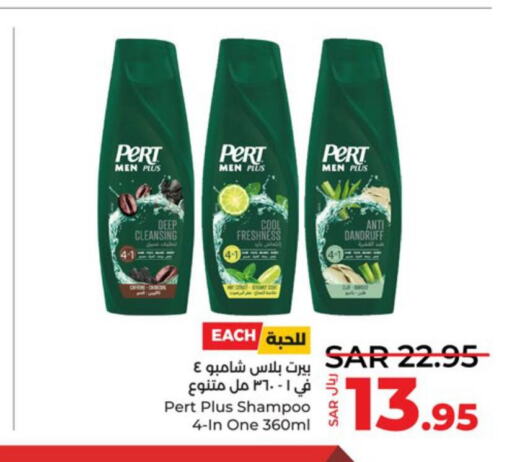 Pert Plus Shampoo / Conditioner  in لولو هايبرماركت in مملكة العربية السعودية, السعودية, سعودية - تبوك