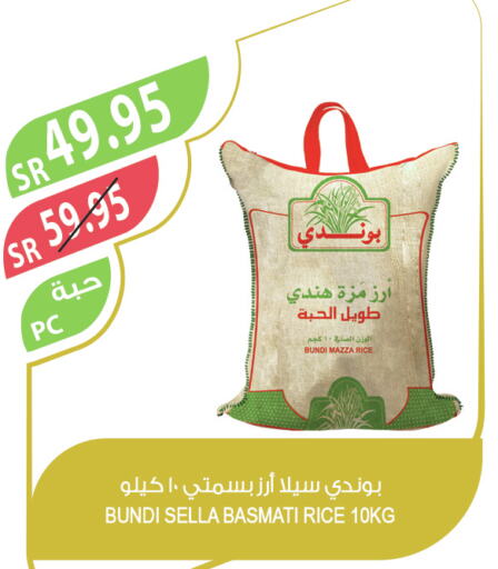  Sella / Mazza Rice  in المزرعة in مملكة العربية السعودية, السعودية, سعودية - عرعر
