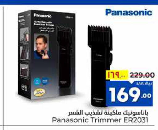 PANASONIC Remover / Trimmer / Shaver  in Hyper Al Wafa in KSA, Saudi Arabia, Saudi - Ta'if