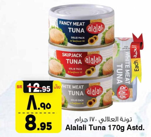 AL ALALI Tuna - Canned  in Al Madina Hypermarket in KSA, Saudi Arabia, Saudi - Riyadh