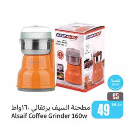  Coffee Maker  in أسواق عبد الله العثيم in مملكة العربية السعودية, السعودية, سعودية - بيشة