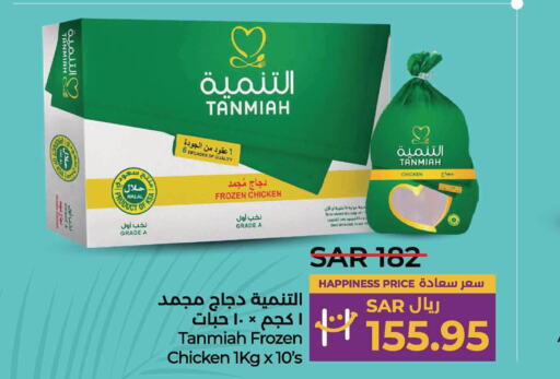 TANMIAH   in LULU Hypermarket in KSA, Saudi Arabia, Saudi - Jubail