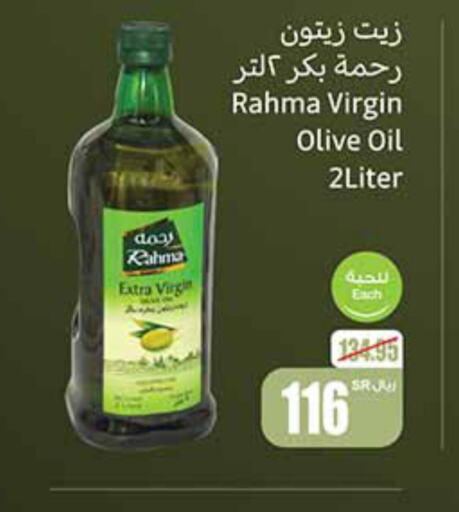 RAHMA Extra Virgin Olive Oil  in أسواق عبد الله العثيم in مملكة العربية السعودية, السعودية, سعودية - بيشة