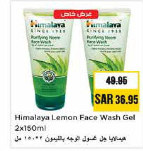 HIMALAYA Face Wash  in نستو in مملكة العربية السعودية, السعودية, سعودية - الخرج