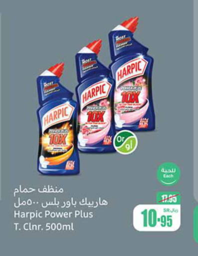 HARPIC Toilet / Drain Cleaner  in أسواق عبد الله العثيم in مملكة العربية السعودية, السعودية, سعودية - الرس