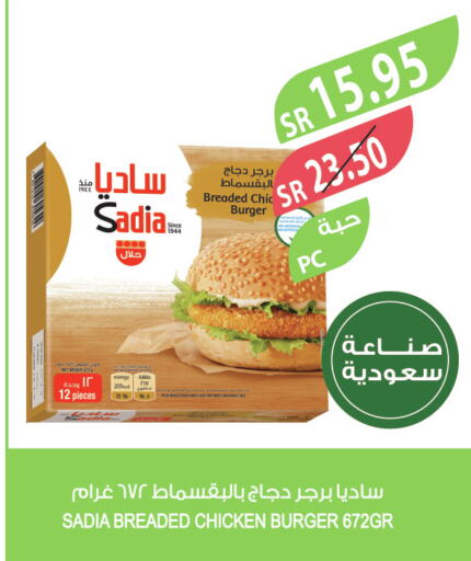 SADIA Chicken Burger  in Farm  in KSA, Saudi Arabia, Saudi - Yanbu