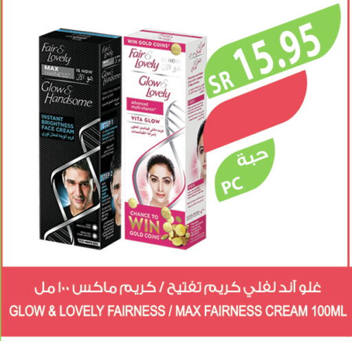 FAIR & LOVELY Face cream  in المزرعة in مملكة العربية السعودية, السعودية, سعودية - نجران