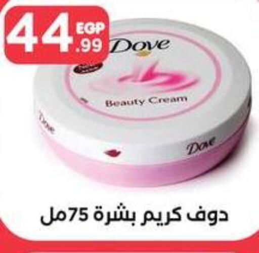 DOVE Face cream  in MartVille in Egypt - Cairo