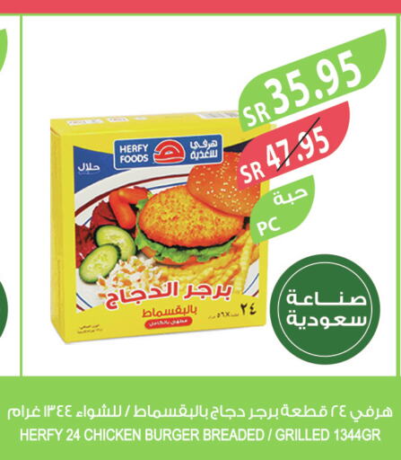  Chicken Burger  in المزرعة in مملكة العربية السعودية, السعودية, سعودية - الخبر‎