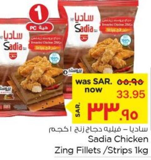 SADIA Chicken Strips  in نستو in مملكة العربية السعودية, السعودية, سعودية - الأحساء‎
