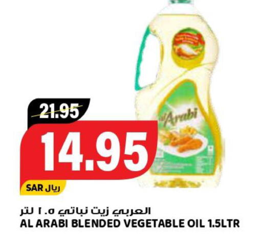 Alarabi Vegetable Oil  in جراند هايبر in مملكة العربية السعودية, السعودية, سعودية - الرياض