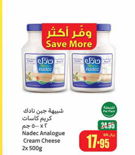 NADEC Analogue Cream  in Othaim Markets in KSA, Saudi Arabia, Saudi - Riyadh