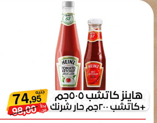 HEINZ Tomato Ketchup  in بيت الجملة in Egypt - القاهرة