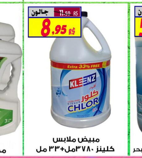 GENTO Disinfectant  in Saudi Market Co. in KSA, Saudi Arabia, Saudi - Al Hasa