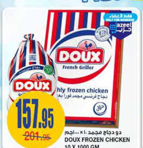 DOUX Frozen Whole Chicken  in أسواق السدحان in مملكة العربية السعودية, السعودية, سعودية - الرياض