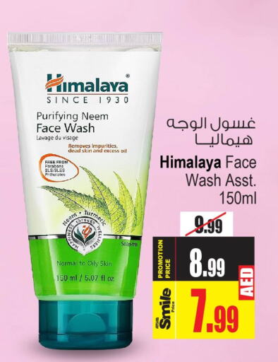 HIMALAYA Face Wash  in أنصار جاليري in الإمارات العربية المتحدة , الامارات - دبي
