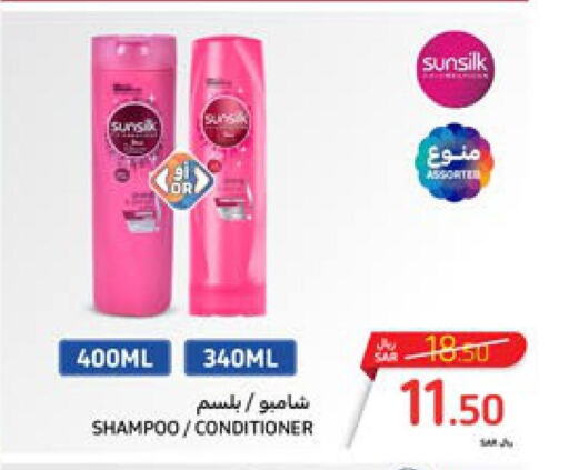SUNSILK Shampoo / Conditioner  in Carrefour in KSA, Saudi Arabia, Saudi - Al Khobar