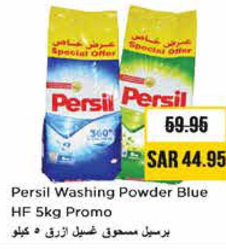 PERSIL Detergent  in Nesto in KSA, Saudi Arabia, Saudi - Al-Kharj