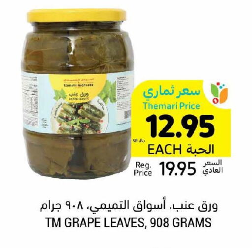  Pickle  in Tamimi Market in KSA, Saudi Arabia, Saudi - Ar Rass