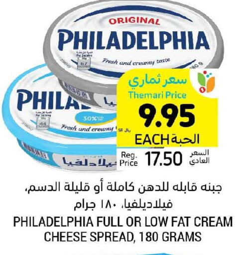 PHILADELPHIA Cream Cheese  in Tamimi Market in KSA, Saudi Arabia, Saudi - Medina