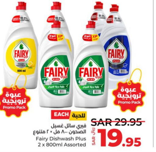 FAIRY   in LULU Hypermarket in KSA, Saudi Arabia, Saudi - Tabuk