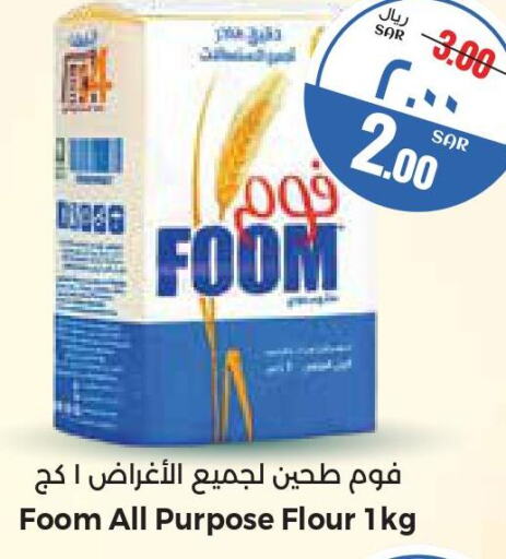 All Purpose Flour  in City Flower in KSA, Saudi Arabia, Saudi - Riyadh