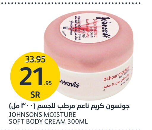 JOHNSONS Body Lotion & Cream  in مركز الجزيرة للتسوق in مملكة العربية السعودية, السعودية, سعودية - الرياض