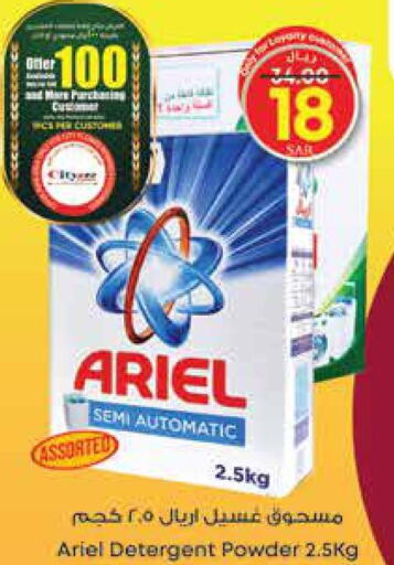 ARIEL Detergent  in ستي فلاور in مملكة العربية السعودية, السعودية, سعودية - حائل‎