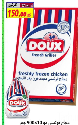 DOUX Frozen Whole Chicken  in Saudi Market Co. in KSA, Saudi Arabia, Saudi - Al Hasa